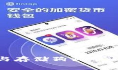 TP钱包如何使用与存储狗狗