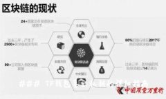 ### TP钱包导出私钥的详细
