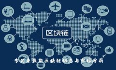 李笑来最新区块链动态与