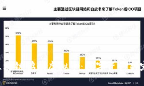 区块链鹦鹉虚拟币：数字资产新宠！
