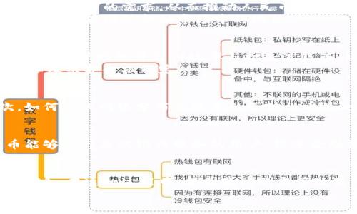 
人民币的区块链稳定币：未来数字货币的趋势

关键词
人民币, 区块链, 稳定币, 数字货币/guanjianci

内容主体大纲
1. 引言
   - 数字货币的崛起
   - 稳定币的概念
   - 本文的目的与结构

2. 稳定币的基本概念
   - 定义与作用
   - 与其他类型数字货币的比较
  
3. 人民币的区块链技术
   - 区块链技术的基本概念
   - 人民币数字化的现状与未来

4. 人民币稳定币的可能性分析
   - 经济背景
   - 技术可行性
   - 政策与监管环境

5. 国际趋势与影响
   - 全球稳定币发展现状
   - 人民币稳定币对国际市场的潜在影响

6. 结论
   - 对人民币稳定币前景的展望
   - 总结

### 1. 引言
近年来，数字货币的快速发展引起了全球的高度关注，尤其是稳定币的出现，为数字经济提供了更多的可能性。稳定币的优势在于可以减少加密货币市场的波动性，使得数字资产更加稳定，便于进行各种交易。而人民币作为全球主要货币之一，其是否有可能发展出基于区块链的稳定币引发了广泛讨论。
本文将通过探讨人民币的区块链技术及其在稳定币方面的潜力，从多个角度分析人民币稳定币的最终形态、影响因素及其对全球市场的影响。

### 2. 稳定币的基本概念
#### 什么是稳定币？
稳定币是一种旨在维持与特定资产（如法定货币、黄金等）1:1或其它比例价值联系的数字货币。与其他的加密货币，比如比特币和以太坊不同，稳定币的价格波动相对较小，其目的是提供一种可稳定的交易媒介，减小使用数字货币时常见的价格不稳定性带来的风险。

#### 稳定币的作用
稳定币不仅可以用作交易媒介，还可以用于金融服务，比如借贷、流动性提供等。它们为数字资产的进入提供了一个相对较低的风险窗口，吸引了更多用户参与到数字经济当中。

### 3. 人民币的区块链技术
#### 区块链技术的基本概念
区块链是一种去中心化的分布式账本技术，使用加密算法确保数据的安全性与不可篡改性。区块链的特性使其在记录交易、数据存证等方面具有显著优势，尤其在提升透明度和效率方面表现突出。

#### 人民币数字化的现状与未来
2020年，中国人民银行开始推出数字人民币，作为法定数字货币的一个尝试，利用区块链技术提升人民币的使用效率。尽管目前数字人民币尚处于测试阶段，但随着技术的发展及民众接受度的提高，未来其可能演变为一种稳定币的形态为其广泛应用提供可能。

### 4. 人民币稳定币的可能性分析
#### 经济背景
人民币的国际化与日俱增，越来越多的国家开始使用人民币进行贸易结算。与此同步，人民币作为数字货币的潜力逐渐浮现，基于区块链技术的稳定币将会是进一步推动人民币国际化的重要工具。

#### 技术可行性
区块链技术的快速发展使人民币稳定币的实现变得可能。通过智能合约等技术，人民币可以与稳定币无缝对接，实现快速、安全的交易。同时，中央银行的支持与监管将为人民币稳定币的推行提供保障。

#### 政策与监管环境
对于稳定币而言，政策与监管环境至关重要。中国政府对于数字货币的审慎态度与监管政策将直接影响人民币稳定币的落地与推广。同时，加强全球合作与沟通也是人民币稳定币国际化的关键。

### 5. 国际趋势与影响
#### 全球稳定币发展现状
目前，全球范围内多个稳定币（如USDT、USDC等）已经取得了显著的市场份额。这些稳定币的出现不仅影响了传统金融市场，还在一定程度上改变了数字货币的流通方式。

#### 人民币稳定币对国际市场的潜在影响
一旦人民币稳定币成功推出，将有助于人民币进一步国际化，并可能对现有稳定币市场构成挑战。其对于国际市场的潜在影响包括提升人民币在国际支付中的地位，推动全球金融市场的结构变革等。

### 6. 结论
#### 对人民币稳定币前景的展望
人民币稳定币的前景乐观，尤其在全球经济数字化趋势不断加深的背景下，其将成为连接全球金融市场的重要桥梁。然而，成功的推出依然需要在技术、政策和市场接受度等多方面的配合与努力。

#### 总结
人民币稳定币的探索不仅能够提升人民币在国际金融市场中的竞争力，同时也为全球数字经济的发展带来了新的机遇与挑战。未来的货币形式将更加多元化，这也将促使我们重新审视货币的本质。

### 相关问题及详细介绍

### 1. 稳定币如何运作？
稳定币的基本运作方式是将其挂钩于某种资产，以保持其市场价值的稳定性。通常有以下几种主要类型：法币抵押型、加密货币抵押型和无抵押型。
法币抵押型稳定币，像Tether（USDT），每发行一个Token，就有一定金额的美元作为抵押，保证其价值稳定。加密货币抵押型则通过一系列智能合约，确保在价格波动时，能够以其他加密货币作为补偿。无抵押型稳定币通常依赖算法控制供应和需求，通过调节流通量来维持其价值。无论是哪种方式，关键都在于如何保持市场的信任，并解决实际交易中的波动风险。

### 2. 人民币稳定币是否能够促进人民币国际化？
人民币的国际化是国家经济发展与国际交流的重要表现，而稳定币的推出无疑为此提供了新的抓手。通过稳定币，国际交易可以更加高效地进行，降低汇率风险，同时提升对于人民币的需求，从而推动人民币的国际化。
在国际贸易中，许多国家愿意接受以人民币结算，尤其是与中国有直接经济往来的国家。稳定币的引入将使得这些交易更加方便，并降低由于汇率波动导致的损失，从而增强人民币在国际金融市场中的地位。

### 3. 中国政府对数字货币监管的态度是怎样的？
中国政府对数字货币的监管态度一向较为谨慎，尤其是在ICO等金融创新方面采取了紧缩的态度。然而，对于数字人民币的推出，政府则展示出更加积极的态度，认为数字货币可以帮助提升支付效率与打击洗钱等非法活动。
未来，随着稳定币的探索与研发，中国政府可能会逐步调整对传统和新兴数字货币的监管政策，以促进金融创新。但需要注意的是，监管的目的依旧是为了保护消费者的权益以及维护金融稳定。

### 4. 人民币稳定币会面临哪些技术挑战？
尽管人民币稳定币的前景广阔，但在技术实现上将面临多个挑战。首先，系统的安全性与稳定性是重中之重，尤其是在处理高交易量时，系统的承载能力必须能够保证。其次，如何解决网络分布式账本的合规性也是一个关键问题。最后，智能合约的编写与审计需要高水平的专业知识，以避免潜在的漏洞与风险。

### 5. 稳定币对金融体系的影响有哪些？
稳定币的出现有可能对全球金融体系带来颠覆性的影响。首先，它们赋予用户更多的控制权，尤其是在传输速度、交易费用等方面，提高了传统金融服务的效率。其次，稳定币能够吸引未被银行服务的用户，促进金融包容性，降低传统金融服务的门槛。同时，稳定币在跨境交易中可以发挥出巨大作用，降低汇率风险与手续费，使得国际交易更加便利。

### 6. 如何看待未来的数字货币市场布局？
未来的数字货币市场将呈现出多样化与个性化的趋势，稳定币作为一种新兴的数字货币品类，将成为重要的一环。它们与法定货币和加密货币并存，可能会形成复杂的相互关系。在这一过程中，各国政府的监管政策、技术的创新和市场的需求将会共同影响数字货币市场的布局。在技术不断发展的情况下，数字货币的类型与应用场景也将不断增加，给金融市场带来更多的机遇与挑战。

以上为人民币区块链稳定币的整体讨论及相关问题解读。希望能对您有所帮助。