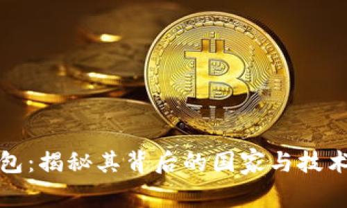 TP钱包：揭秘其背后的国家与技术优势