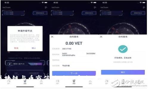 区块链与币市值：如何理解数字货币的价值变化