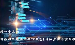 思考一个且的如何找回只