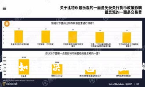 华为手机如何解决TP钱包不良显示的问题