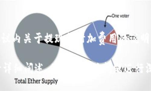 优质
  如何将TP钱包中的资产转换为人民币？/  

相关关键词：
 guanjianci TP钱包, 人民币, 数字货币, 资产转换/ guanjianci 

### 内容主体大纲

1. **引言**
   - TP钱包的基本介绍
   - 为什么人们需要将数字资产转换为人民币

2. **数字货币基础知识**
   - 数字货币的定义
   - TP钱包如何存储数字货币

3. **TP钱包的功能**
   - TP钱包支持的数字货币类型
   - 如何使用TP钱包进行交易

4. **人民币的获取途径**
   - 现金交易
   - 数字货币交易所
   - P2P交易方式

5. **将TP钱包中的数字货币转换为人民币的步骤**
   - 确定转换的货币种类
   - 寻找合适的交易平台
   - 提交转账请求
   - 提现至银行账户

6. **交易过程中的注意事项**
   - 安全性问题
   - 手续费的计算
   - 法律合规性

7. **总结**
   - 转换资产的重要性
   - 未来数字货币的趋势

8. **Q
								
                        </div>
					<!-- Share & comments area start -->
					<div class=
