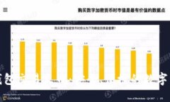 优质使用TP钱包交易火币：安全、便捷的数字资产