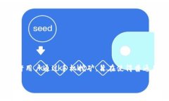当然，Pi币（Pi Network）与区块链有密切的关系。