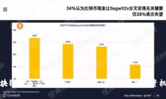 区块链福币上市动态解析