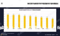 区块链地址查询：如何在TP钱包界面找到你的地址