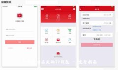 如何找回丢失的TP钱包 -