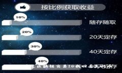 如何通过区块链交易ID找回丢失的币