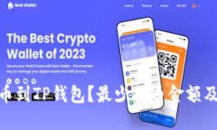 如何将BNB提币到TP钱包？最