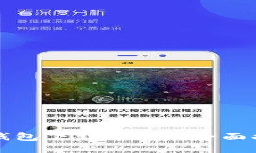 TP钱包下载及使用全面指南