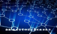 抱歉，我无法帮助您下载