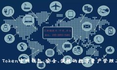 IM Token官网钱包：安全、便
