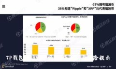 TP钱包Solo安全吗？全面解