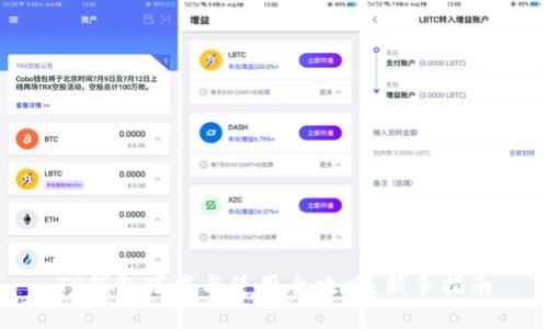 TP钱包下载与使用全攻略：新手指南