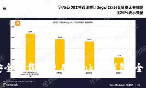 如何安全下载和使用AToken钱包：全面指南