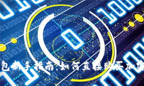 TP钱包新手指南：如何直接购买加密货币
