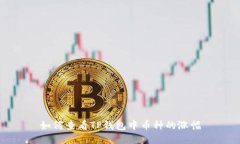 如何查看TP钱包中币种的涨