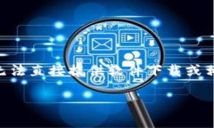 关于＂T P 钱包官网下载 1.28 版本＂，这是一个特