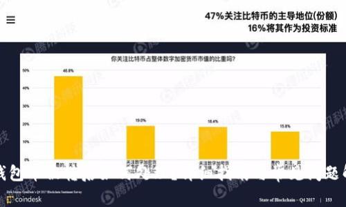 TP钱包币被转后如何处理？详细指南与常见问题解析