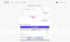 如何安全有效地删除加密钱包中的TP资产？