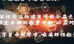 jiaoti区块链概念币真的靠