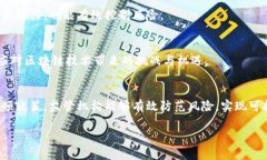 区块链技术及其相关政策